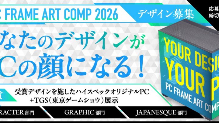 CFD販売、PCケースデザインコンペの最優秀賞品を発表。3D制作や開発向けPC