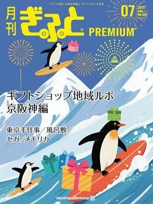 町工場の技術と伝統工芸の融合を特集。専門誌「月刊ぎふとPREMIUM」7月号発売