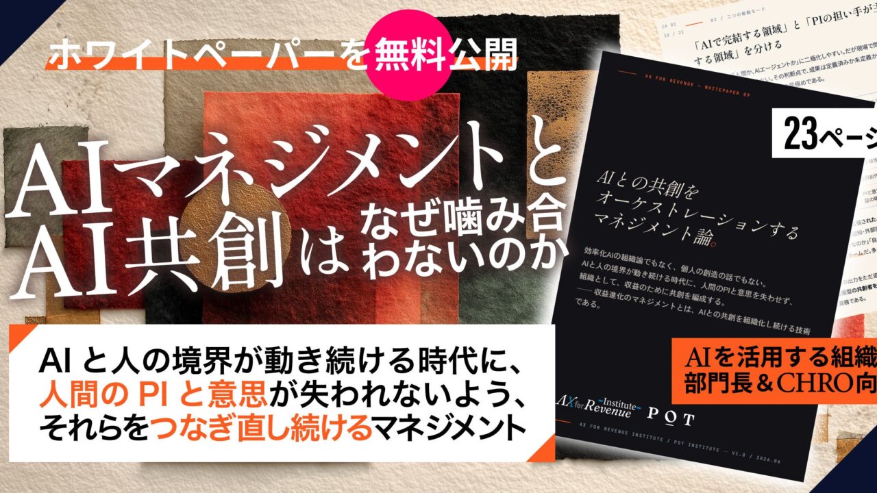 製造業DXの盲点、AI効率化と価値創造を繋ぐ「共創オーケストレーション」とは