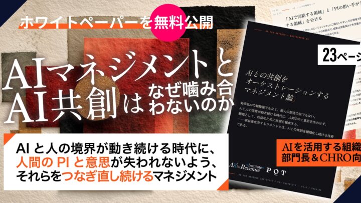 製造業DXの盲点、AI効率化と価値創造を繋ぐ「共創オーケストレーション」とは