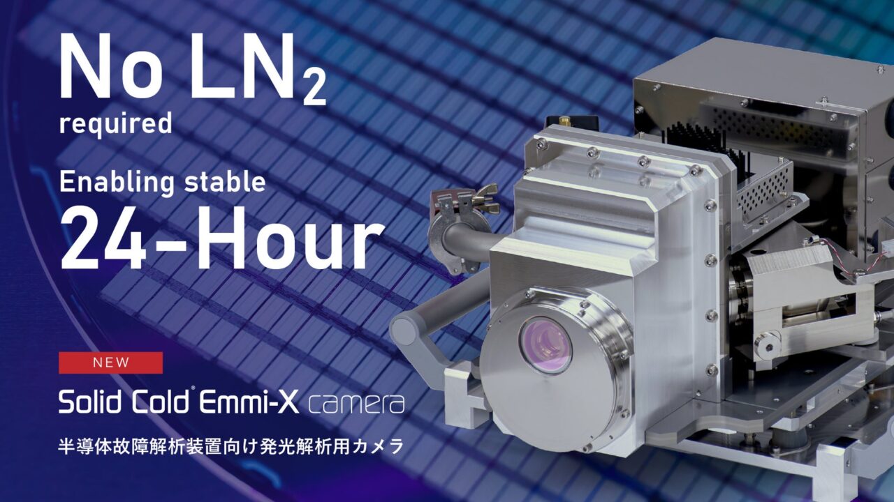 浜松ホトニクス、半導体故障解析用の新型発光解析カメラを発売