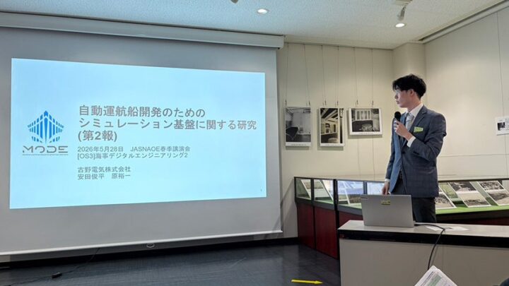 古野電気、自動運航船開発のシミュレーション基盤を発表