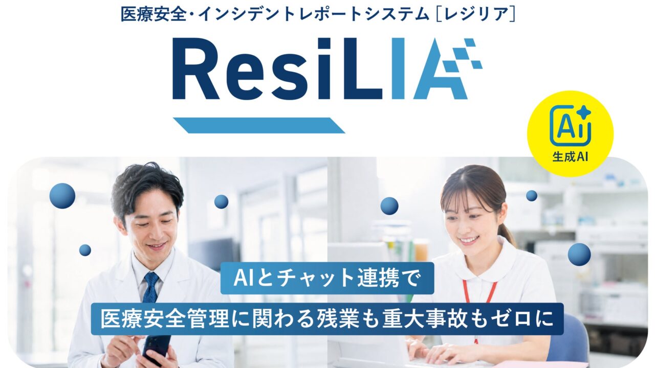医療安全の報告業務を効率化する新システム、10月1日リリース。HITOTSUが開発