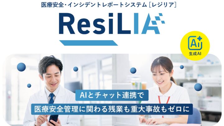 医療安全の報告業務を効率化する新システム、10月1日リリース。HITOTSUが開発