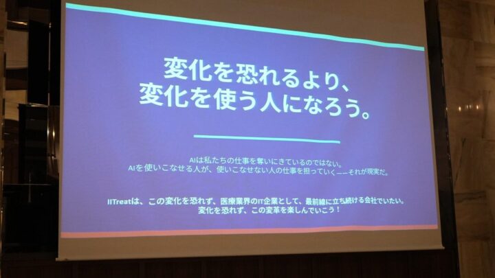 ITreatが全社AI活用方針を発表。評価連動と補助で業務効率化を推進