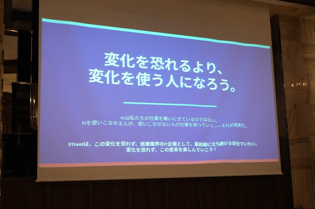 ITreatが全社AI活用方針を発表。評価連動と補助で業務効率化を推進