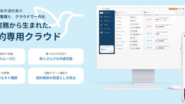 雇用契約クラウド「e-mu」正式リリース。労務管理の工数削減へ