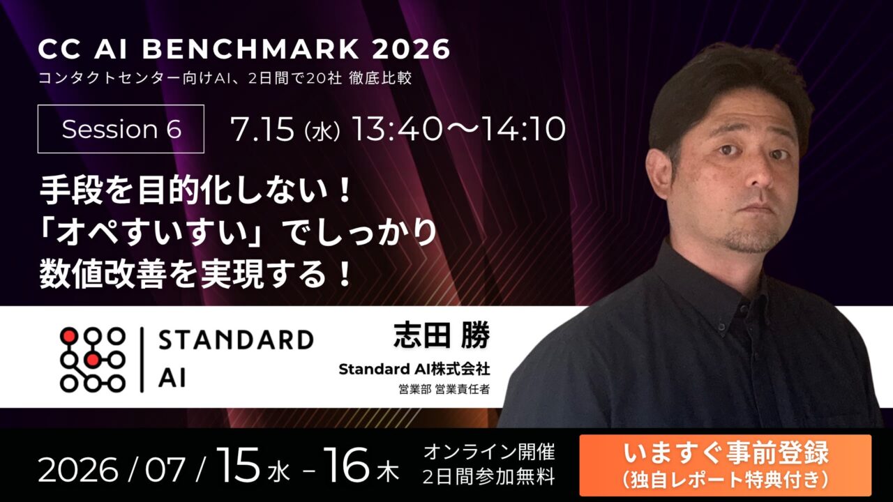 StandardAIがAI比較イベントに登壇。製造業の顧客窓口改善へ