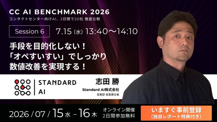 StandardAIがAI比較イベントに登壇。製造業の顧客窓口改善へ