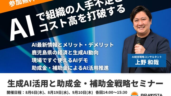 鹿児島でAI導入と助成金活用を学ぶセミナー開催。製造現場のDX推進へ
