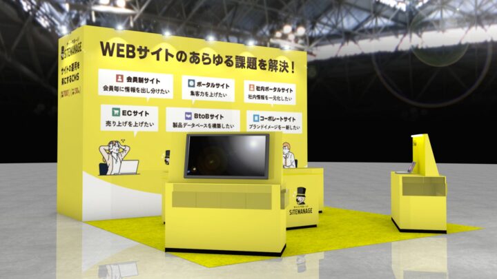 シフト、DX総合EXPOで自社開発CMS「SITEMANAGE」を出展へ