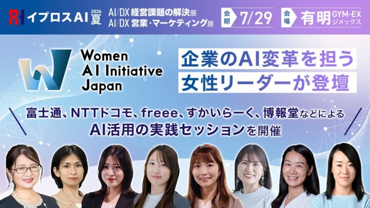 富士通やすかいらーくが登壇、AI組織定着の実践セミナーが7月29日に開催