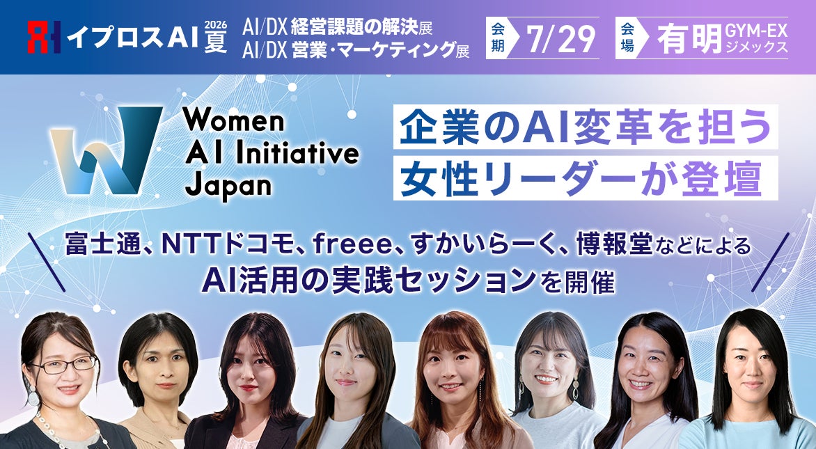 富士通やすかいらーくが登壇、AI組織定着の実践セミナーが7月29日に開催