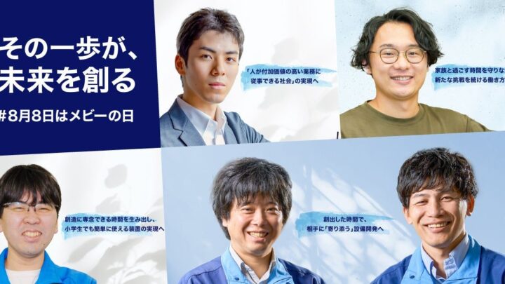 ミスミ、設計者の時間創出と変化を発信する「メビーの日」プロジェクト始動