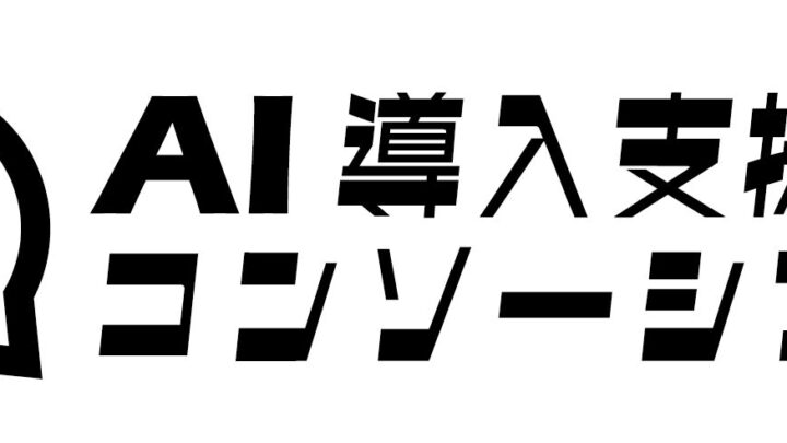 AIエージェント導入を支援するコンソーシアム発足。製造業DXの推進に期待