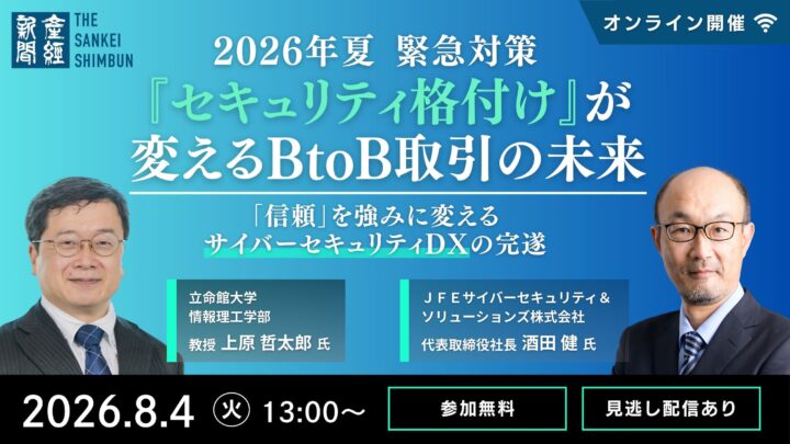 サプライチェーンのセキュリティ格付けを解説するオンラインセミナーが8月4日に開催