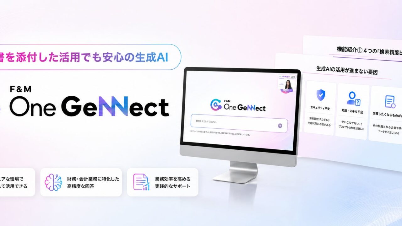 会計事務所向けAIが500導入突破、実務活用セミナー動画を無料公開