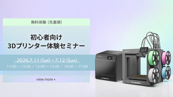 有楽町で初心者向け3Dプリンター無料体験セミナー開催。実機操作で導入検討を支援