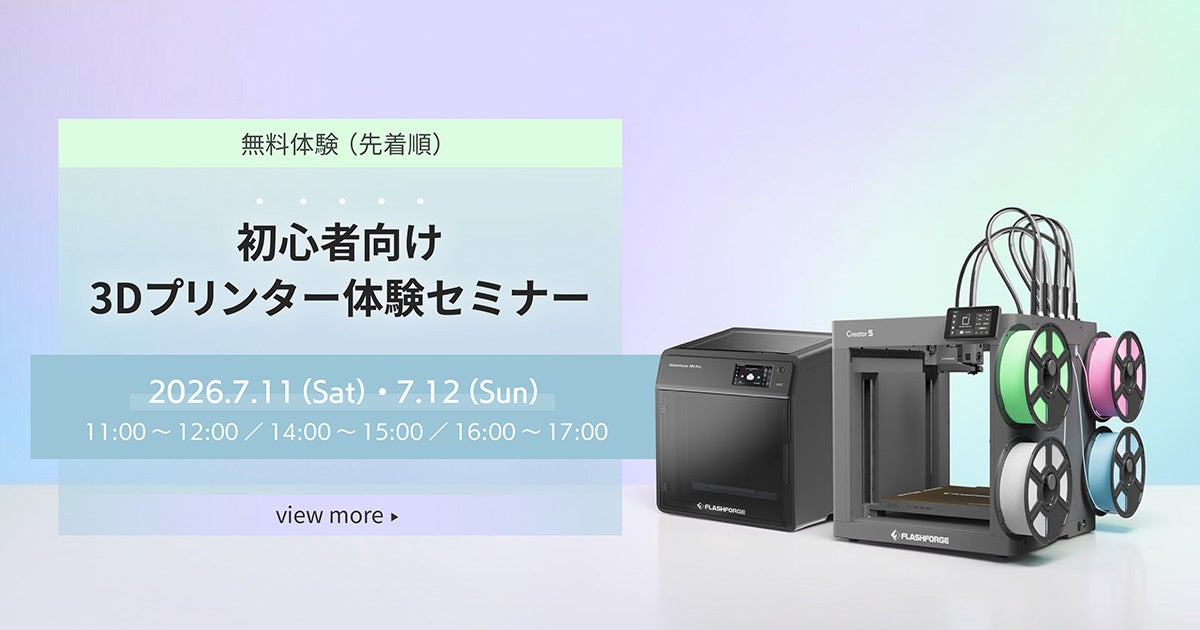 有楽町で初心者向け3Dプリンター無料体験セミナー開催。実機操作で導入検討を支援