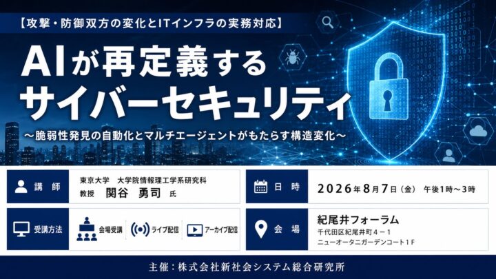 AIが変えるサイバーセキュリティ、製造業のITインフラ実務を学ぶセミナー開催
