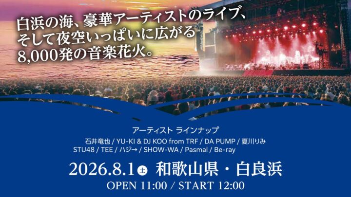 伝統技術と安全管理。花火製造の現場を公開、アパマンが動画配信