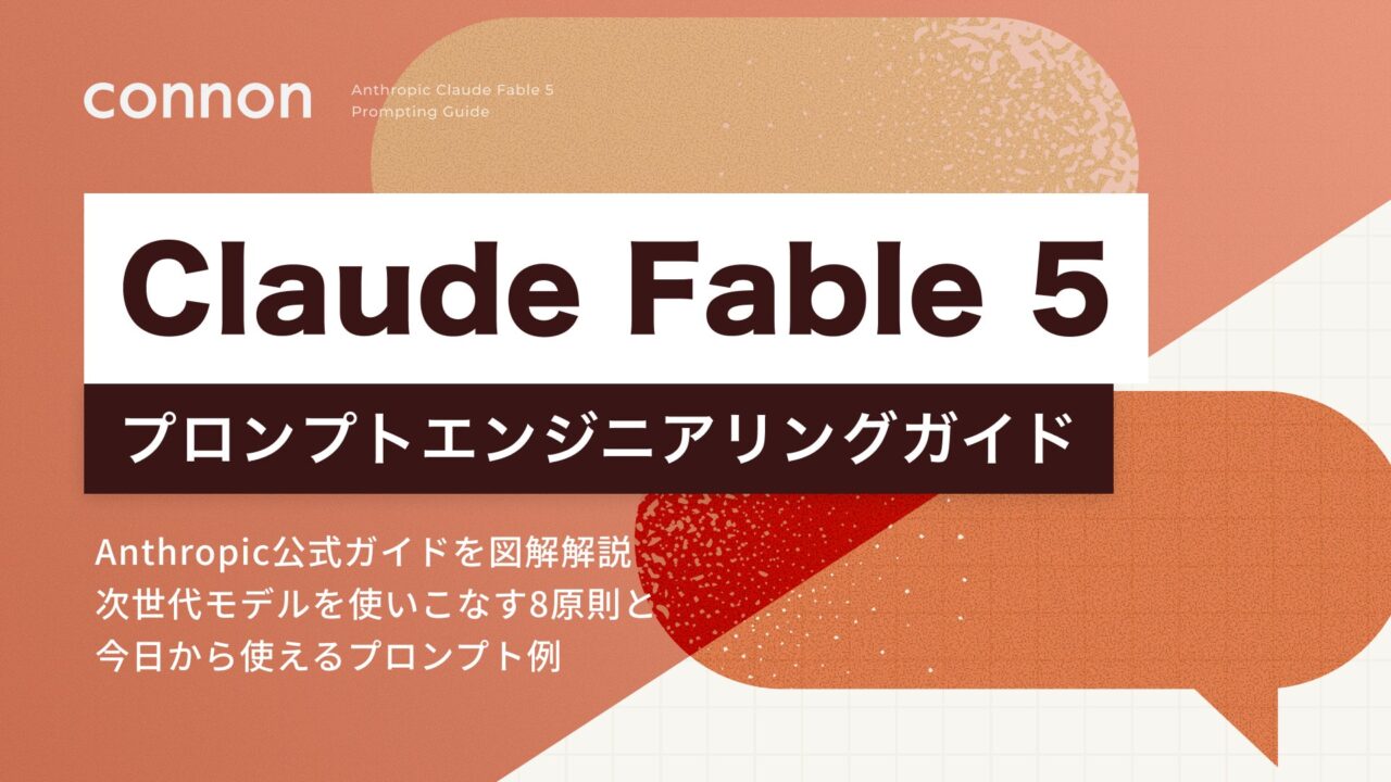 次世代AIモデルのプロンプト解説書が公開。製造現場のDXや業務効率化に活用可能