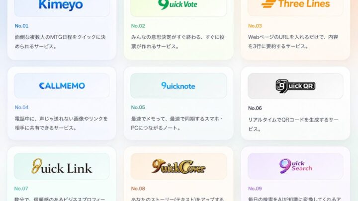 レトロック、業務効率化を支援する「9uickシリーズ」9製品を同時リリース