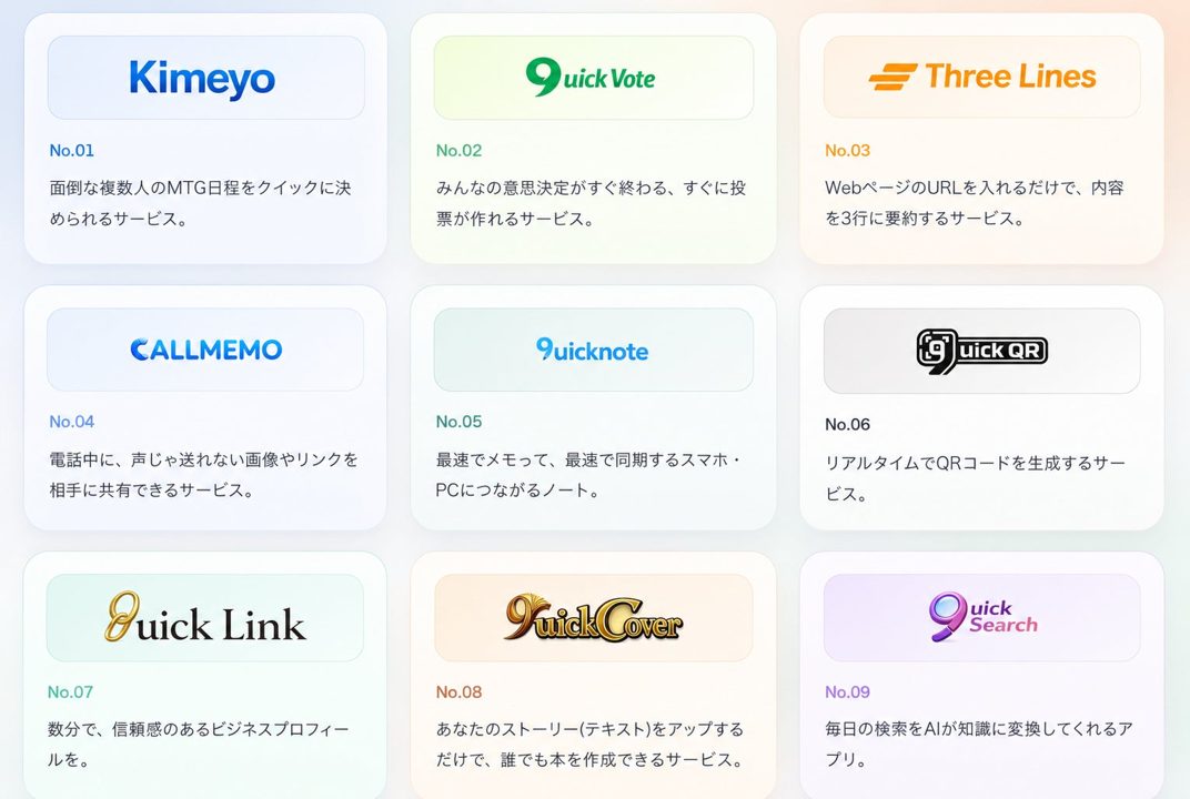 レトロック、業務効率化を支援する「9uickシリーズ」9製品を同時リリース