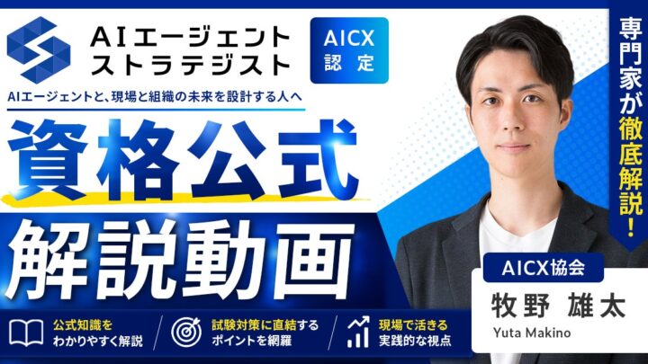AIエージェントの企業実装を学ぶ公式解説講座が販売開始。製造現場のDX推進に寄与