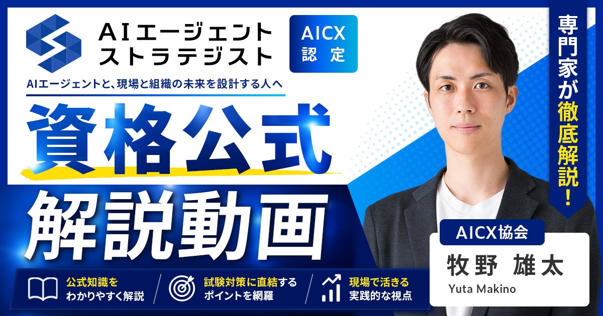 AIエージェントの企業実装を学ぶ公式解説講座が販売開始。製造現場のDX推進に寄与