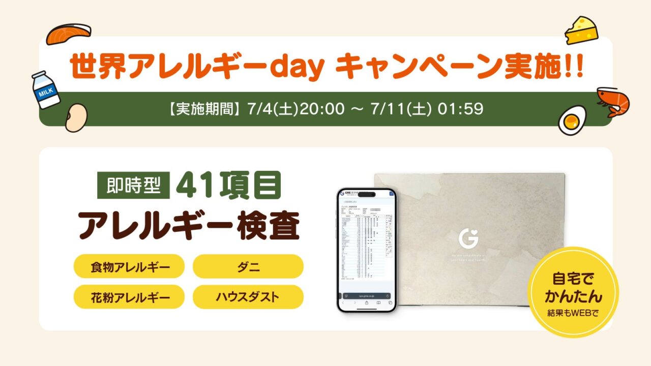 従業員の健康管理に郵送アレルギー検査、GMEが割引キャンペーンを実施