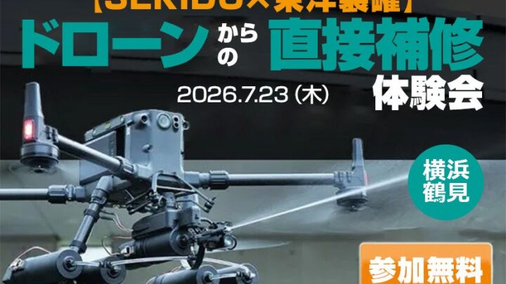 ドローンによる高所補修の体験会が開催。足場設置前の応急処置を検証