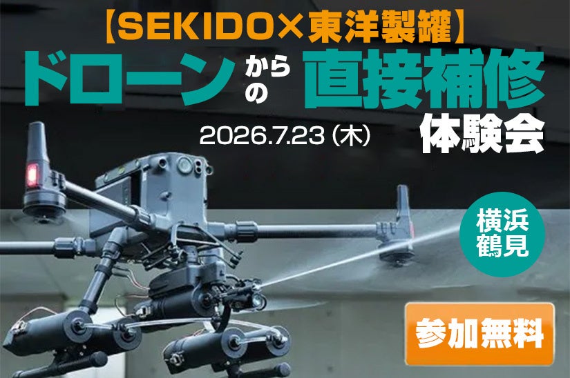 ドローンによる高所補修の体験会が開催。足場設置前の応急処置を検証