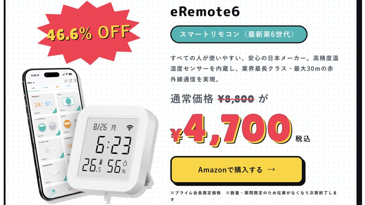 リンクジャパン、スマートホーム製品のセール開催。製造現場の環境管理にも応用可能