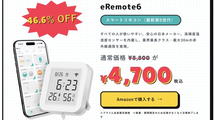 リンクジャパン、スマートホーム製品のセール開催。製造現場の環境管理にも応用可能