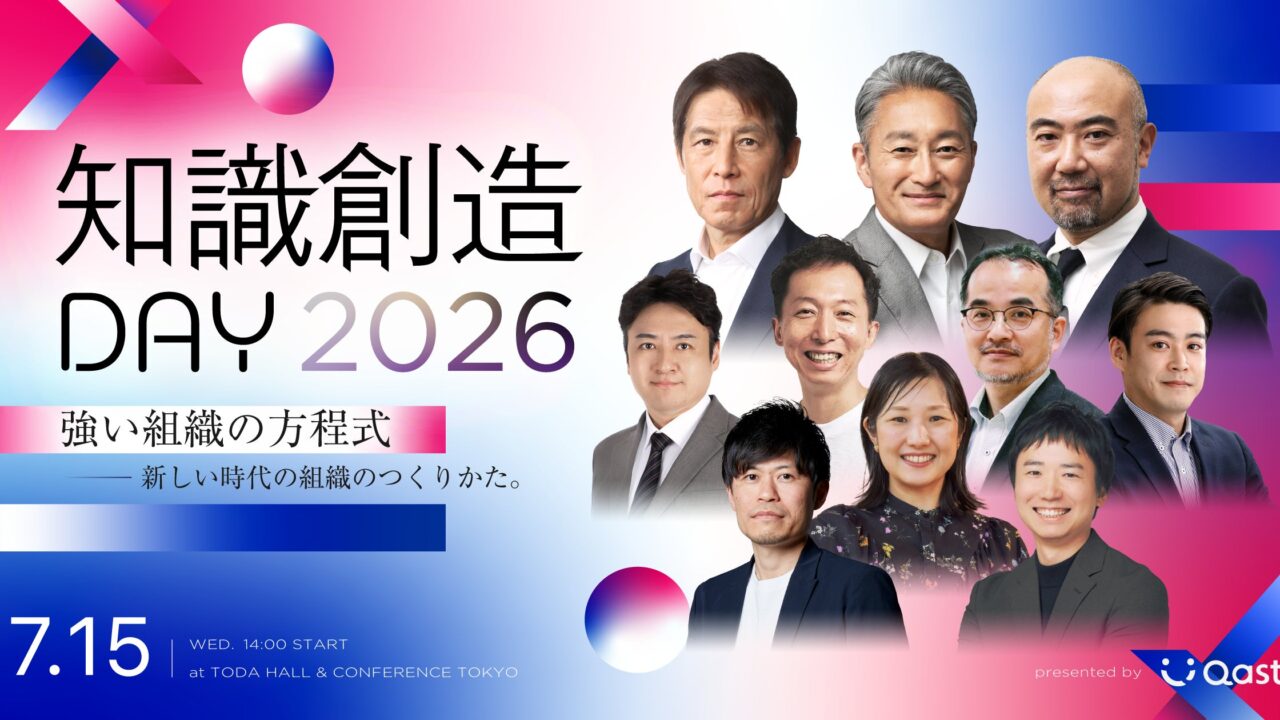 製造業の暗黙知を競争力に。7月15日に組織とナレッジを考える「知識創造DAY」開催