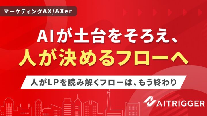 アイトリガー、URL解析型の広告制作システムを提供開始