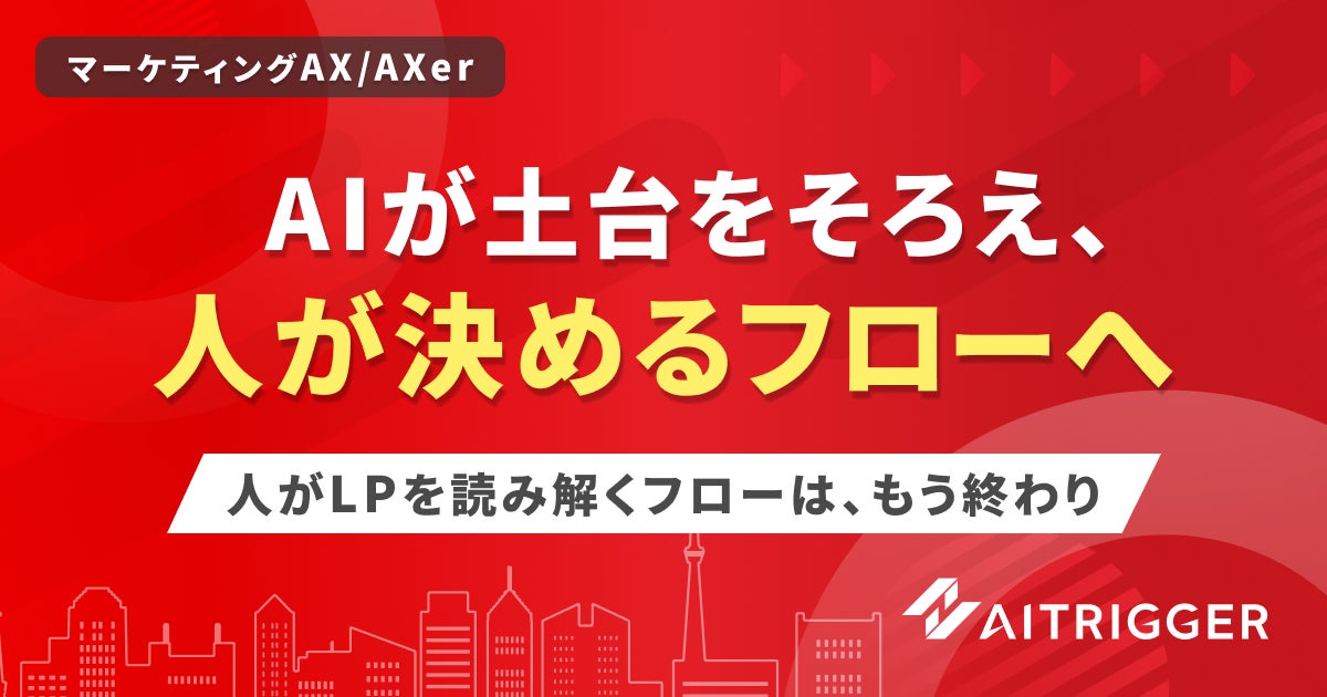 アイトリガー、URL解析型の広告制作システムを提供開始