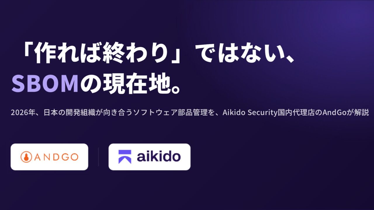 製造業で進むSBOM対応、形骸化を防ぐ「脆弱性管理との一貫運用」が鍵に