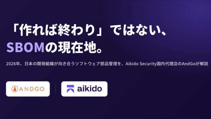 製造業で進むSBOM対応、形骸化を防ぐ「脆弱性管理との一貫運用」が鍵に