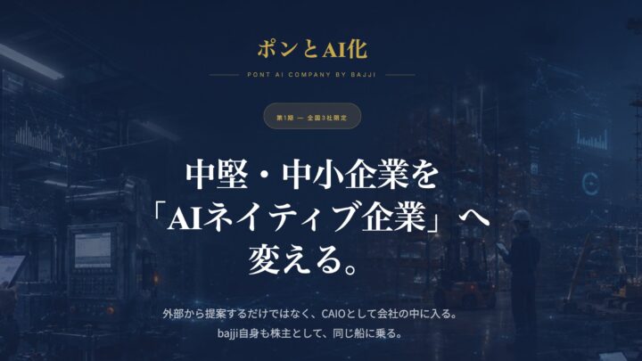 中小のAI化を資本参画で支援する新サービス。初期費用を抑えCAIOが伴走