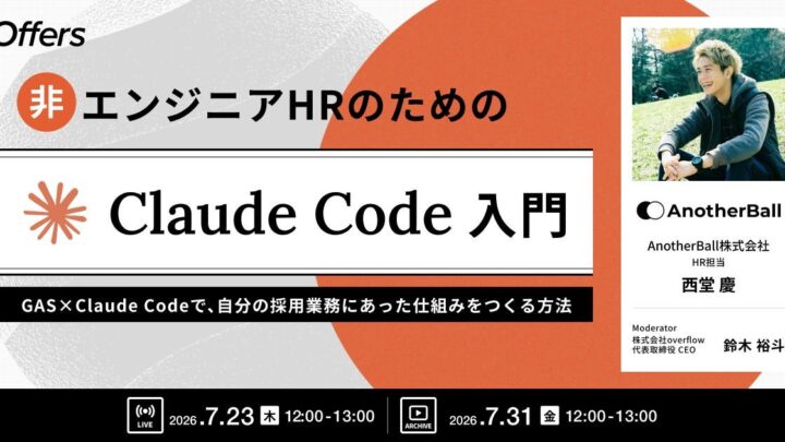 GASとClaude Codeで業務効率化ツールを自作する入門セミナー開催