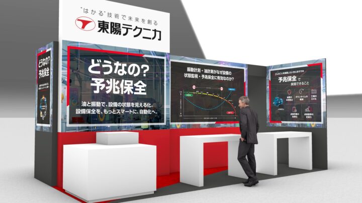 東陽テクニカ、プラントメンテナンスショーで設備保全の計測ソリューションを出展