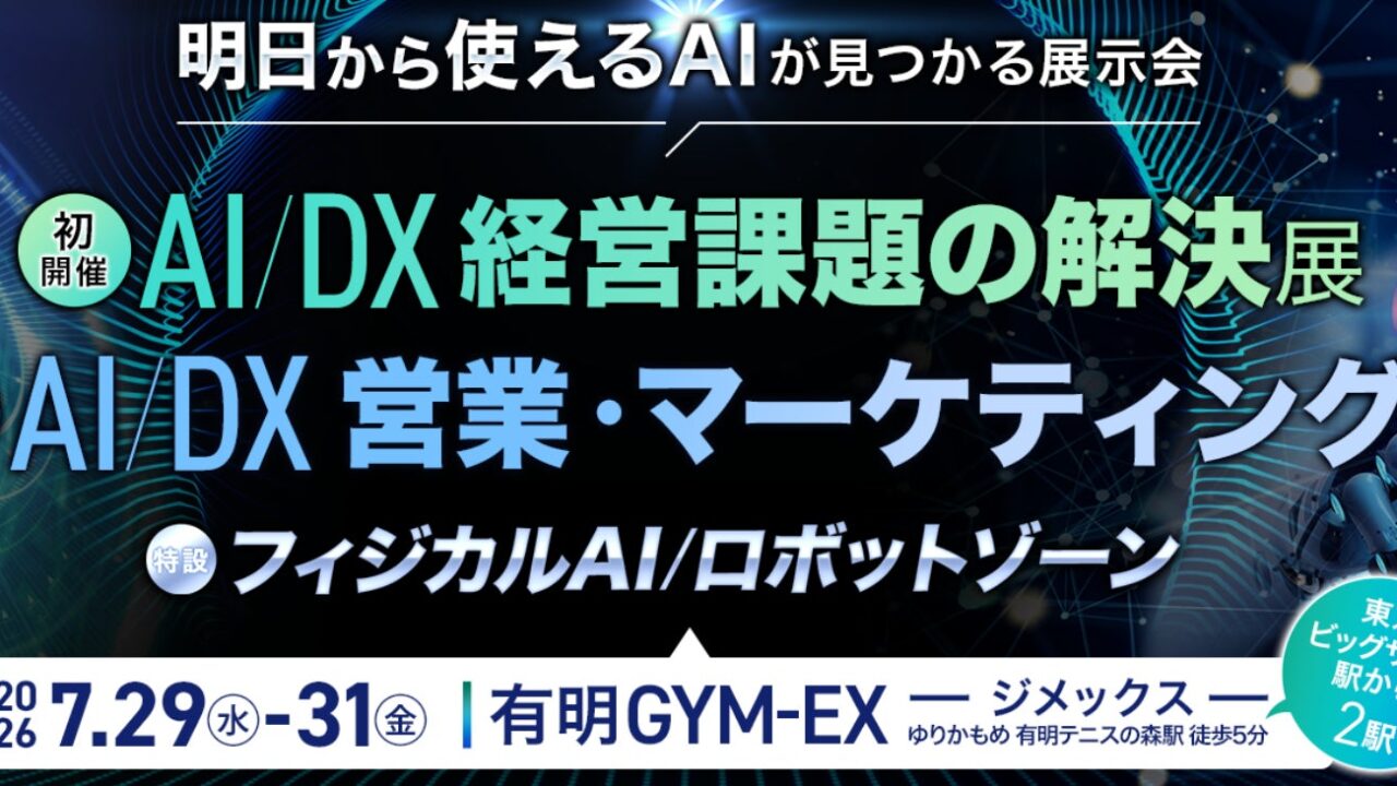 AI検索最適化の支援サービスが展示会出展。製造業DXの顧客獲得に新アプローチ