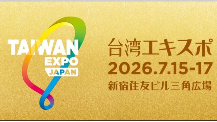 台湾エキスポ2026開催へ。AI製造とエネルギー循環の2大パビリオンが登場