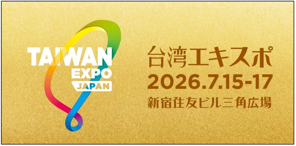 台湾エキスポ2026開催へ。AI製造とエネルギー循環の2大パビリオンが登場