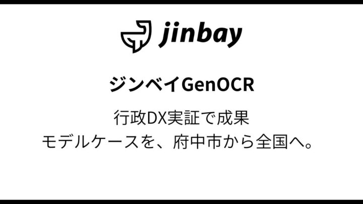 広島県府中市、生成AI型OCRの実証で成果。図面や手書き帳票の読取を検証