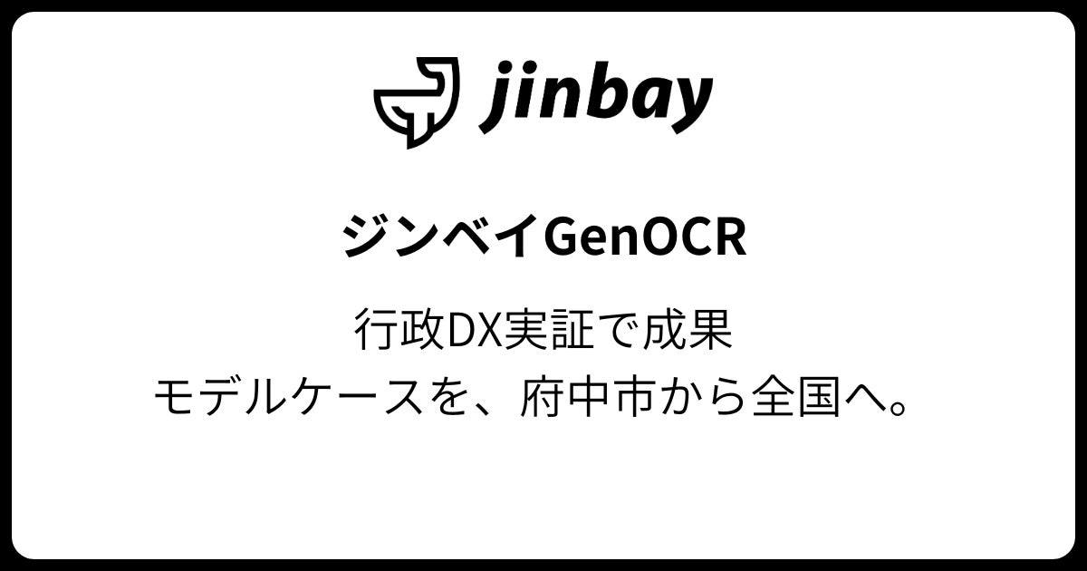 広島県府中市、生成AI型OCRの実証で成果。図面や手書き帳票の読取を検証