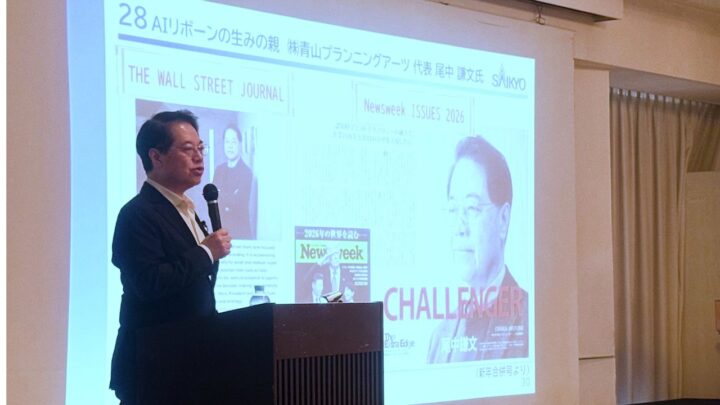 青山プランニングアーツ、西京銀行主催のAI活用セミナーで「AIリボーン」を解説