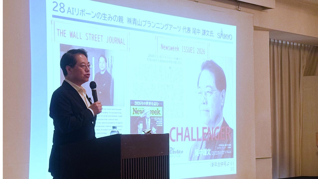 青山プランニングアーツ、西京銀行主催のAI活用セミナーで「AIリボーン」を解説